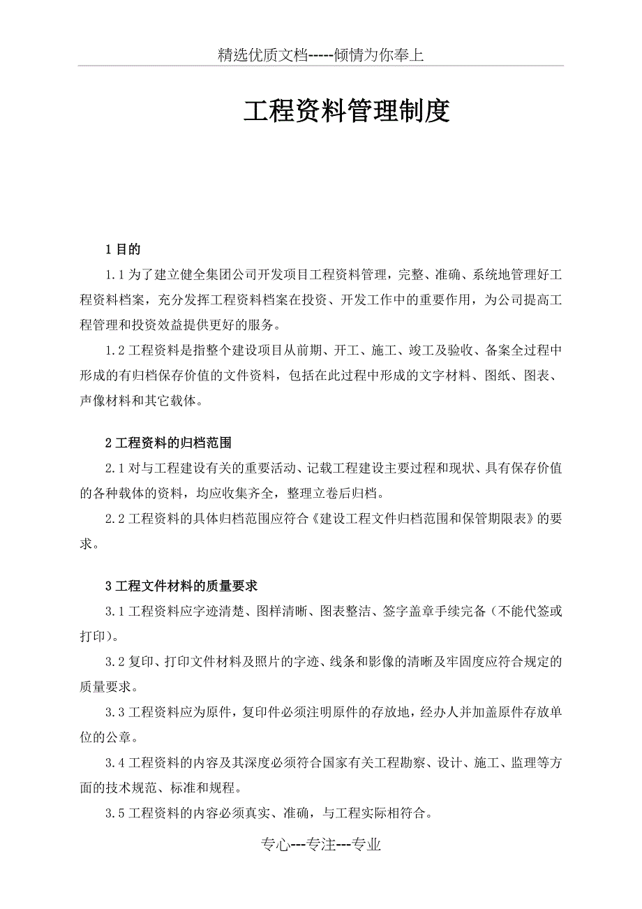 工程资料管理制度(共34页)_第1页