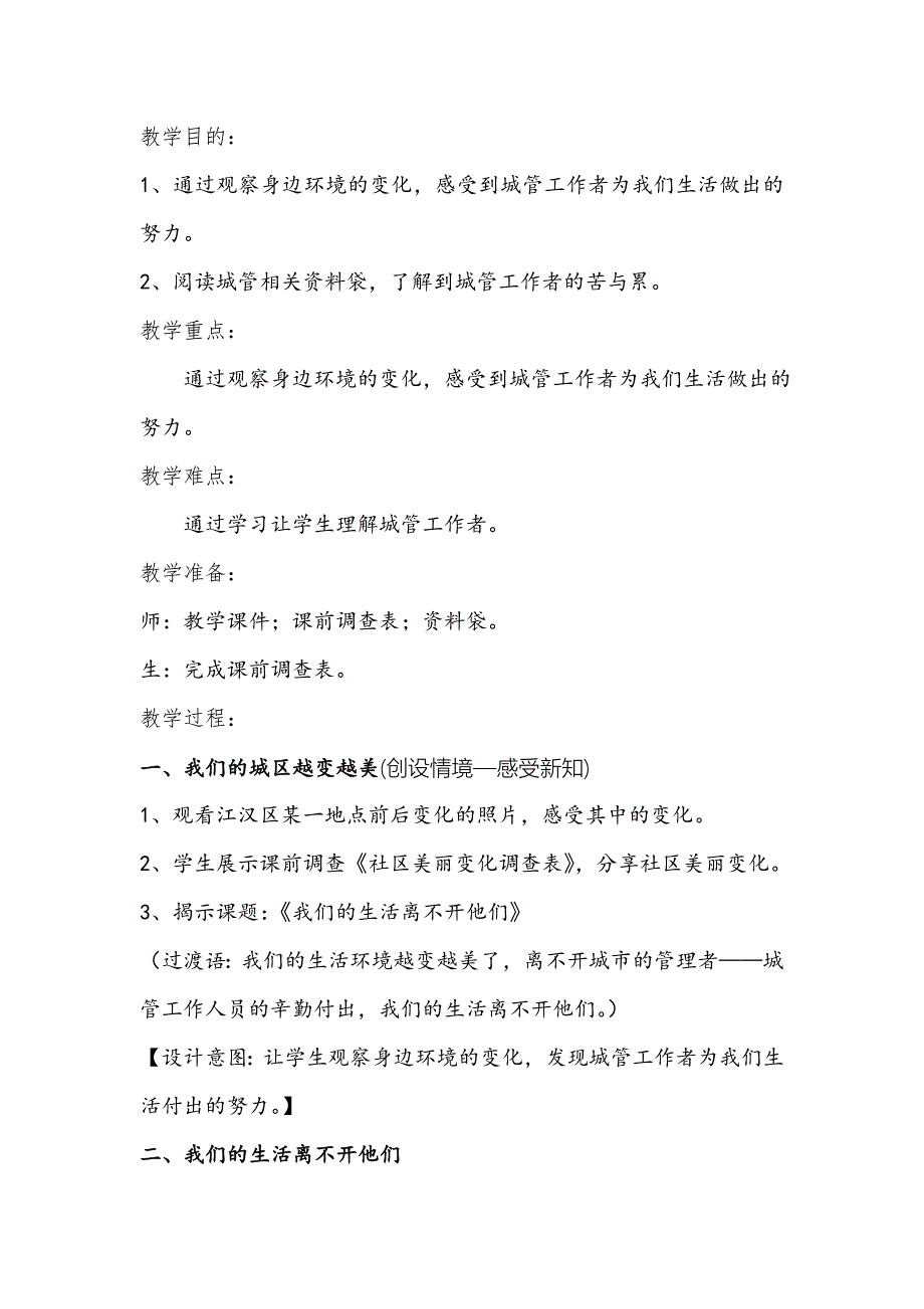 我们的生活离不开他们-教学设计_第2页