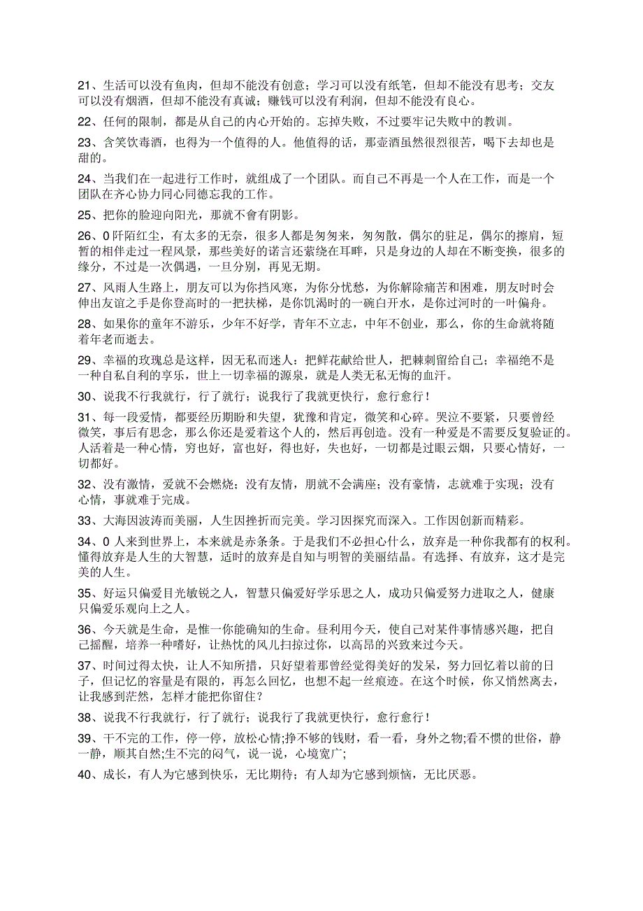 度米文库精品文档描写感悟的优美段落【37】_第2页