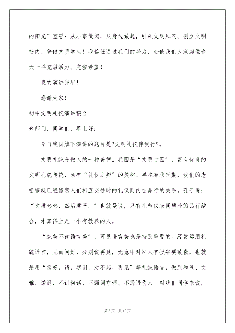 2023年初中文明礼仪演讲稿4.docx_第3页