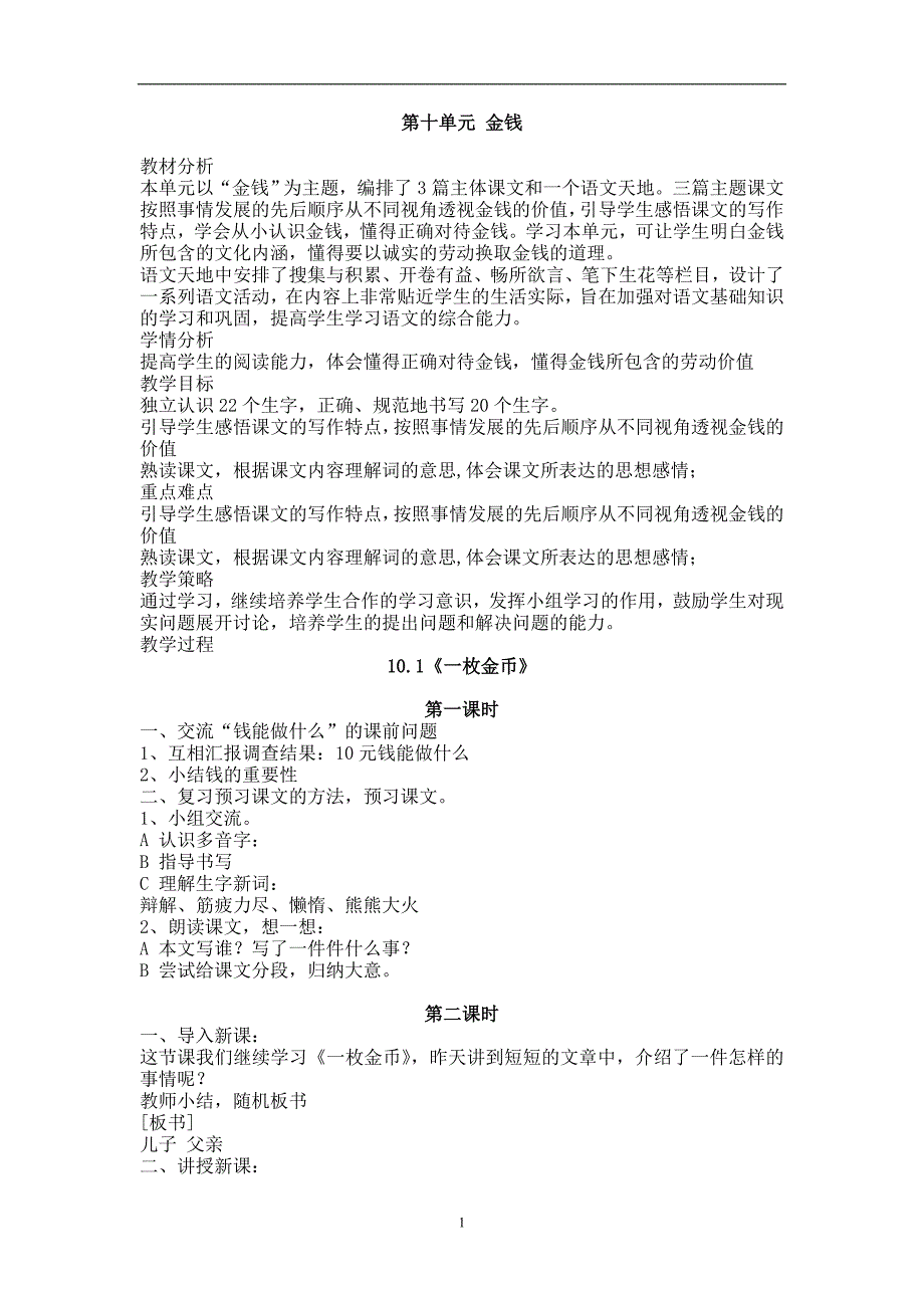 第十十一十二单元语文四年级_第1页