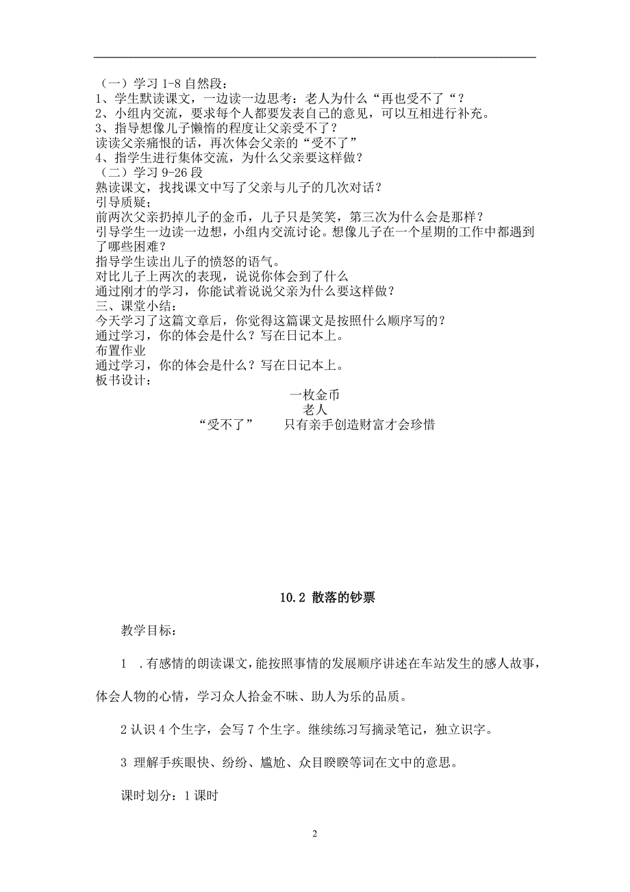 第十十一十二单元语文四年级_第2页