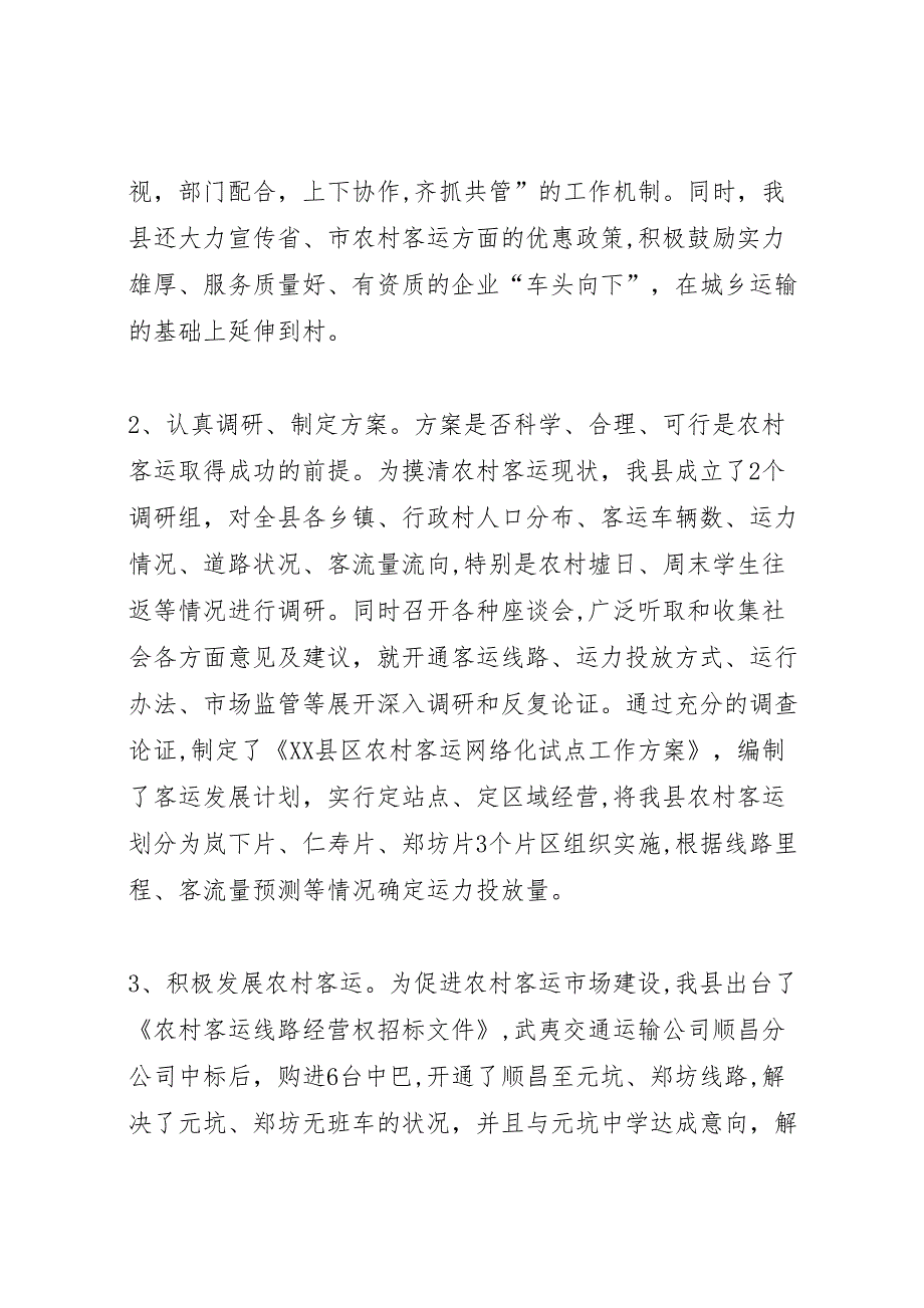 县农村客运网络化试点工作情况_第3页