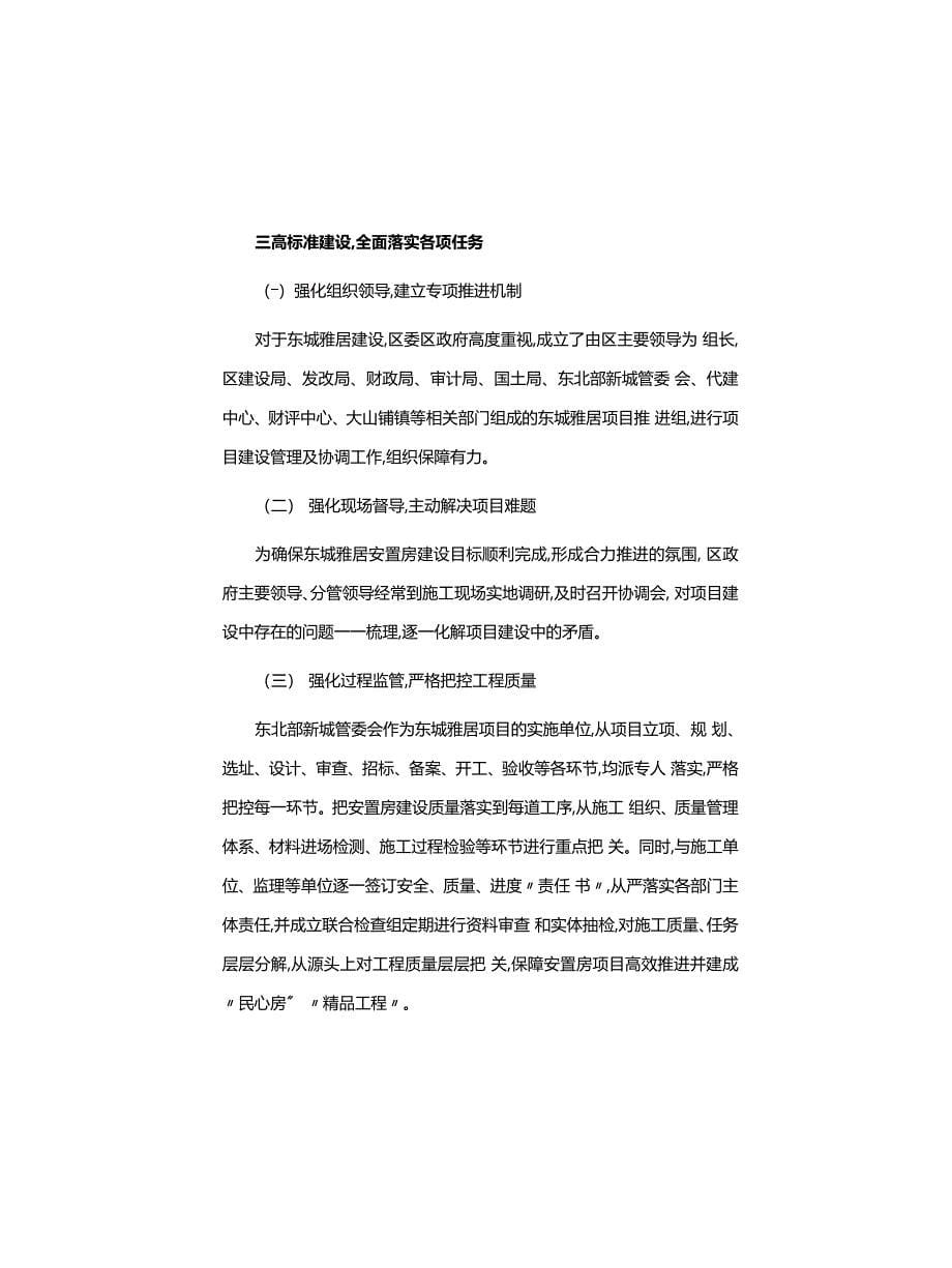 工作总结：高质量推进安置房建设,高标准打造精品工程_第5页