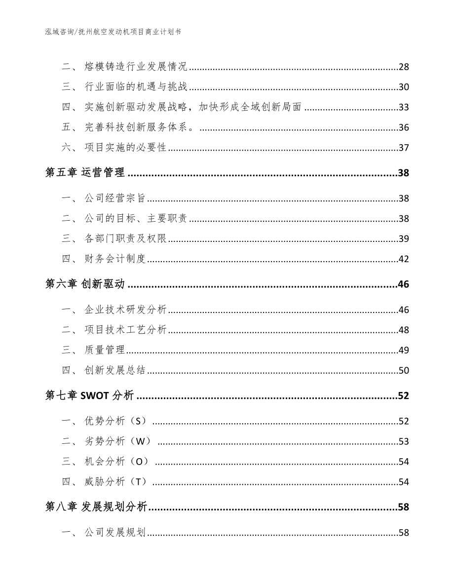 抚州航空发动机项目商业计划书_第3页