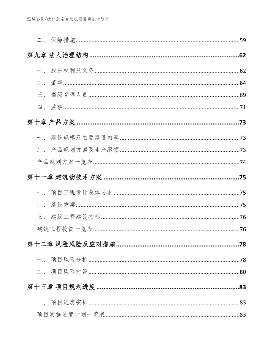 抚州航空发动机项目商业计划书_第4页