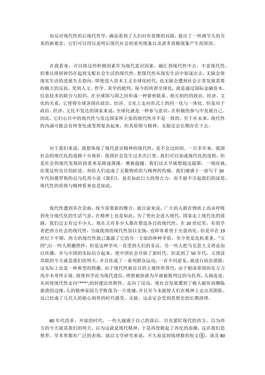 文学理论现代性问题探究_第3页