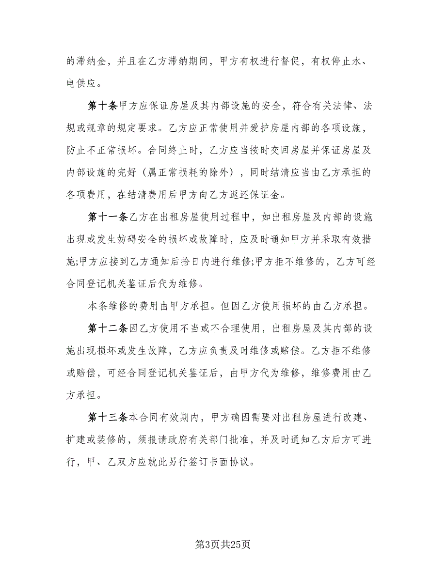 复式房屋承租协议示范文本（八篇）_第3页