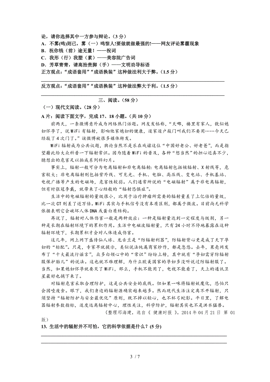 福建省三明市2015年中考语文试题(word版无答案)_第3页