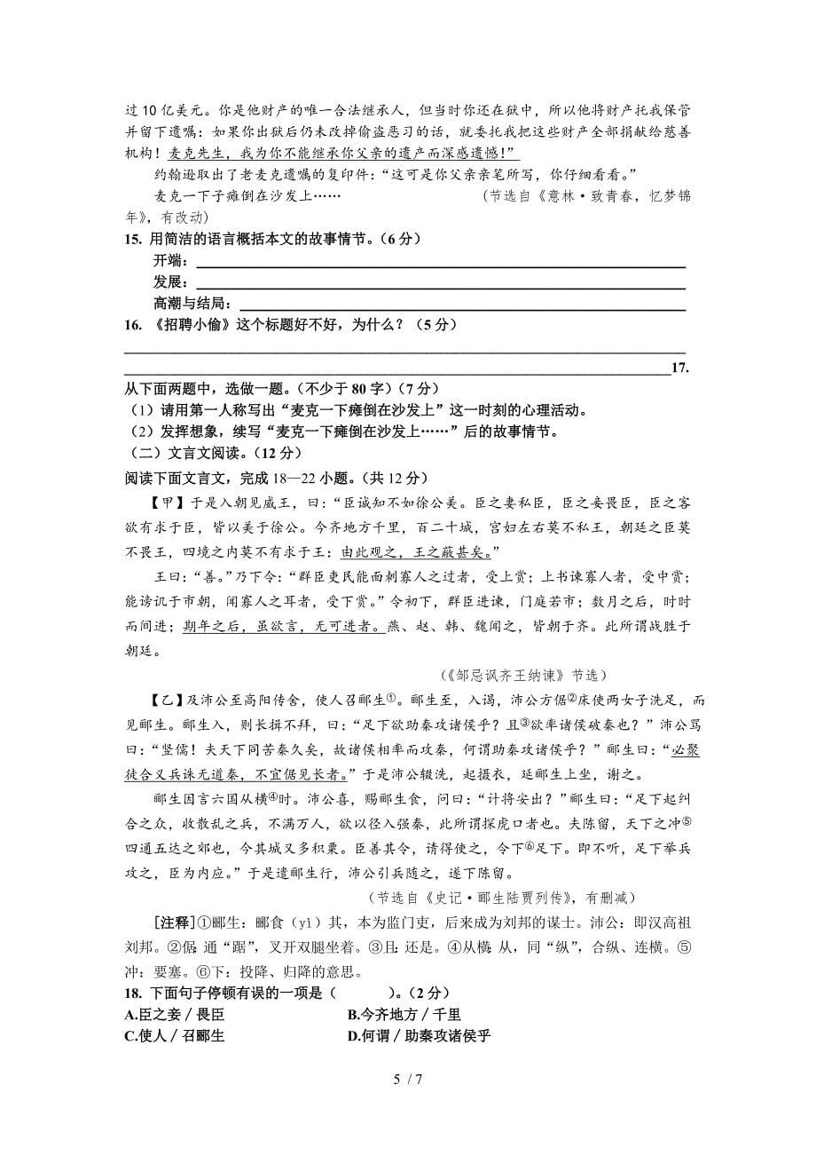 福建省三明市2015年中考语文试题(word版无答案)_第5页