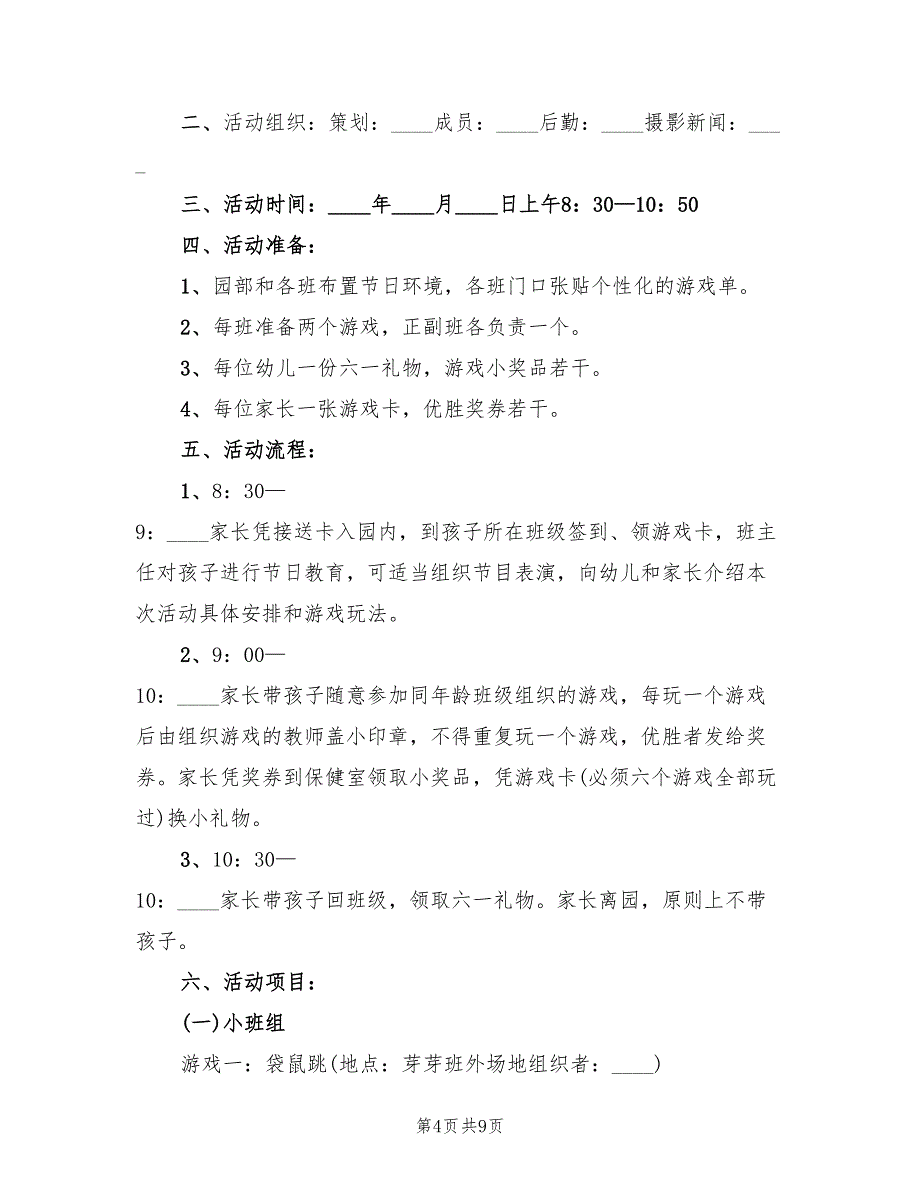 幼儿小班六一游戏活动方案范文（二篇）_第4页