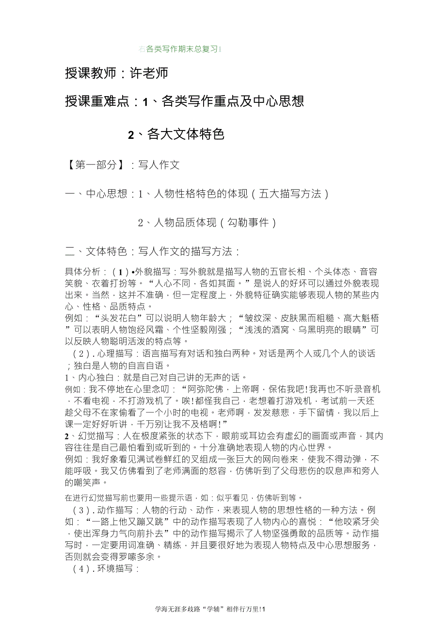 人教版小学六年级语文上册各类作文总复习_第1页