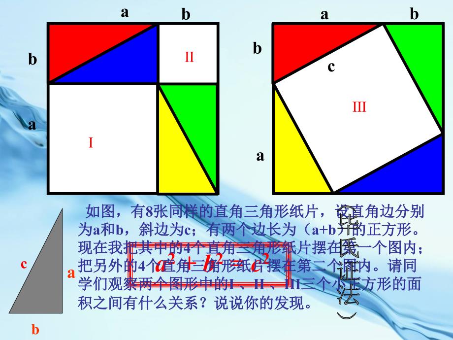 2020【青岛版】八年级下册数学：7.2勾股定理课件_第4页