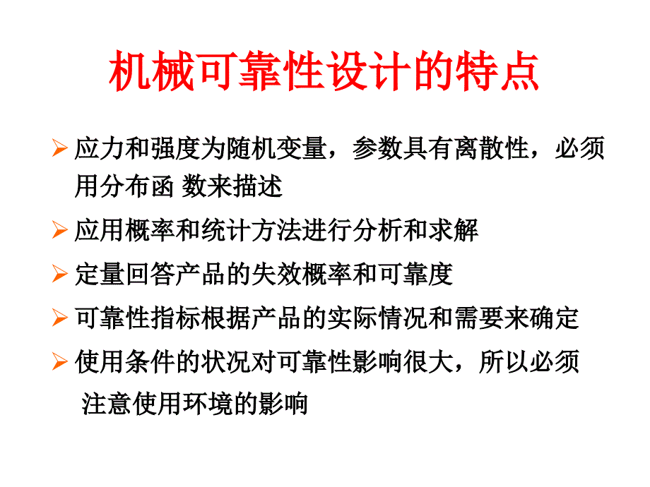 可靠性工程6-128放假-可靠性设计-yjg_第3页