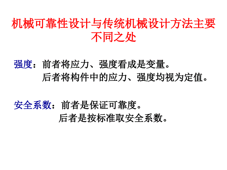 可靠性工程6-128放假-可靠性设计-yjg_第4页