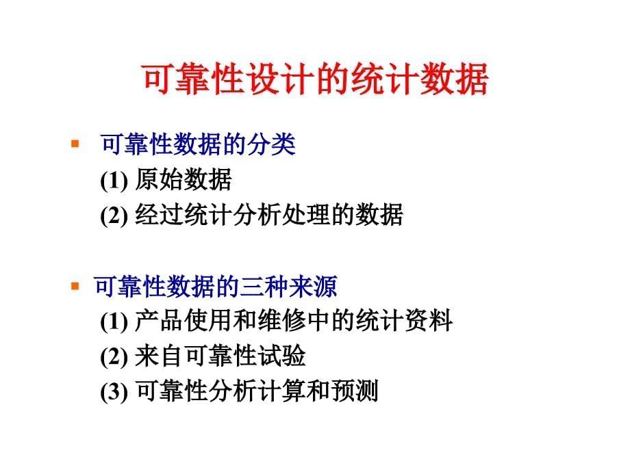 可靠性工程6-128放假-可靠性设计-yjg_第5页