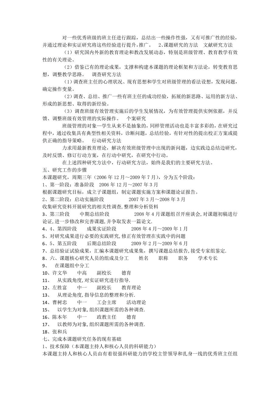 《班主任在班级有效管理中的作用的研究》开题报告.doc_第2页