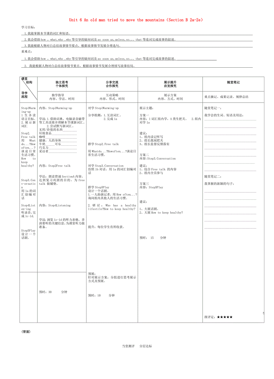 八级英语下册 Unit 6 An old man tried to move the mountainsSection B 2a2e导学案人教新目标版_第1页