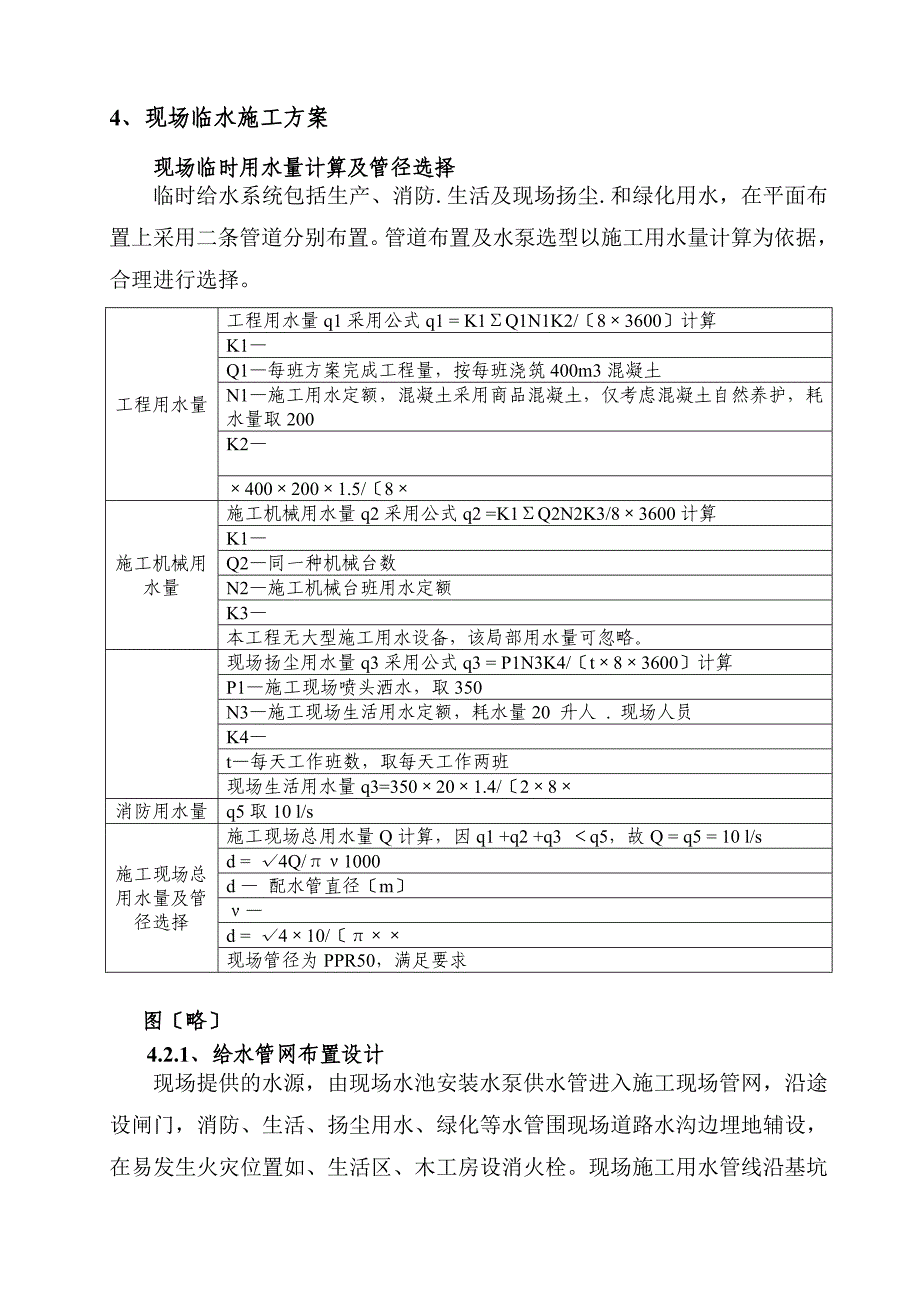 临水临电施工方案_第4页