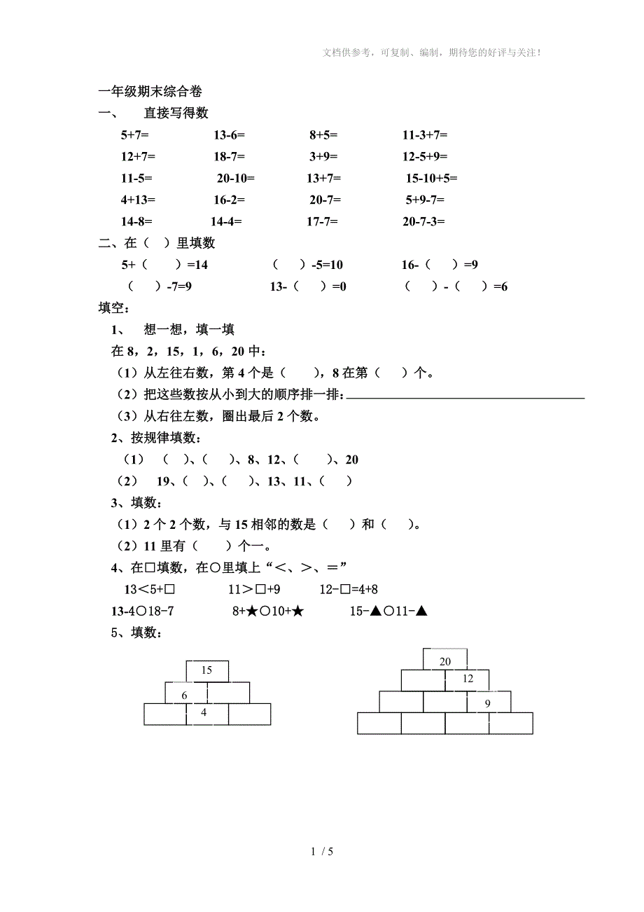 一年级期末综合卷_第1页