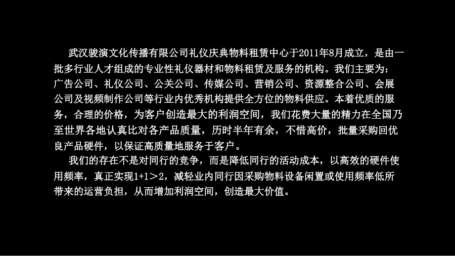 骏演文化庆典物料租赁课件_第2页