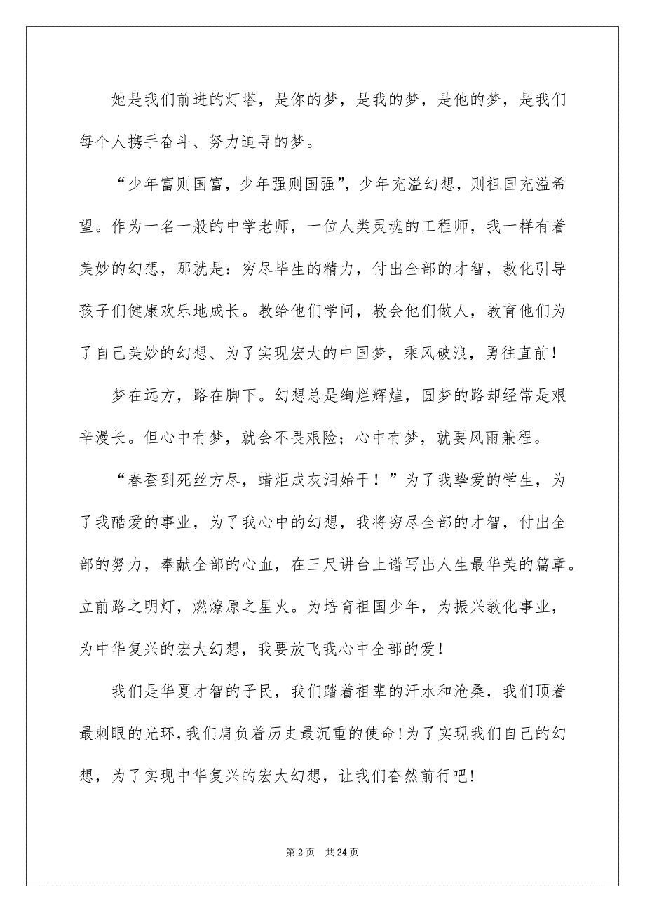 中国梦我的梦老师演讲稿集合8篇_第2页