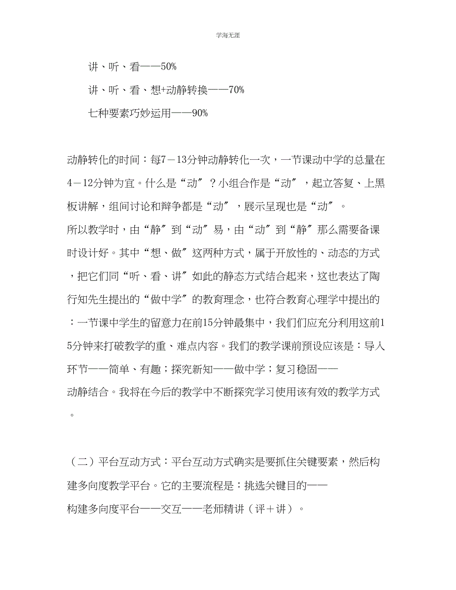 2023年教师个人计划总结EEPO有效教育学习心得.docx_第3页