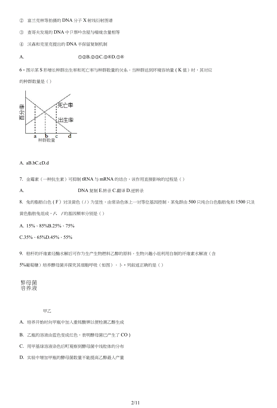 2021年广东高考生物试卷(新高考)(打印版)_第2页