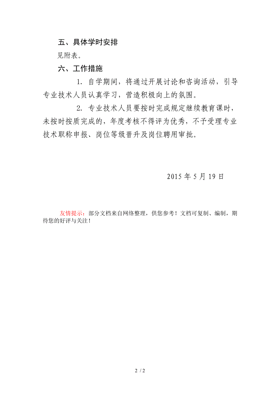 2015年专业技术人员继续教育计划_第2页