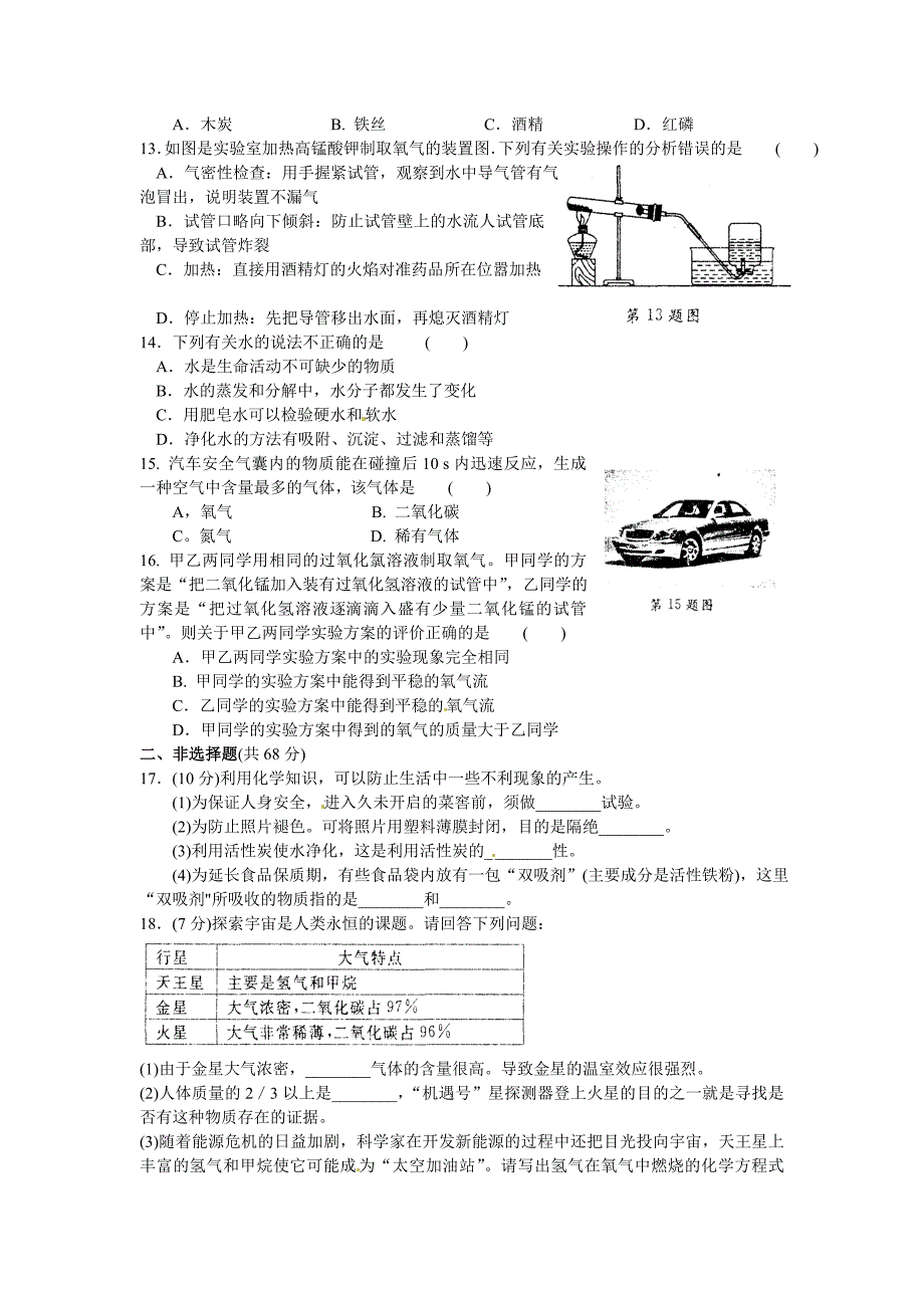 【最新】【沪教版】九年级化学第2章我们身边物质综合基础测试含答案_第2页