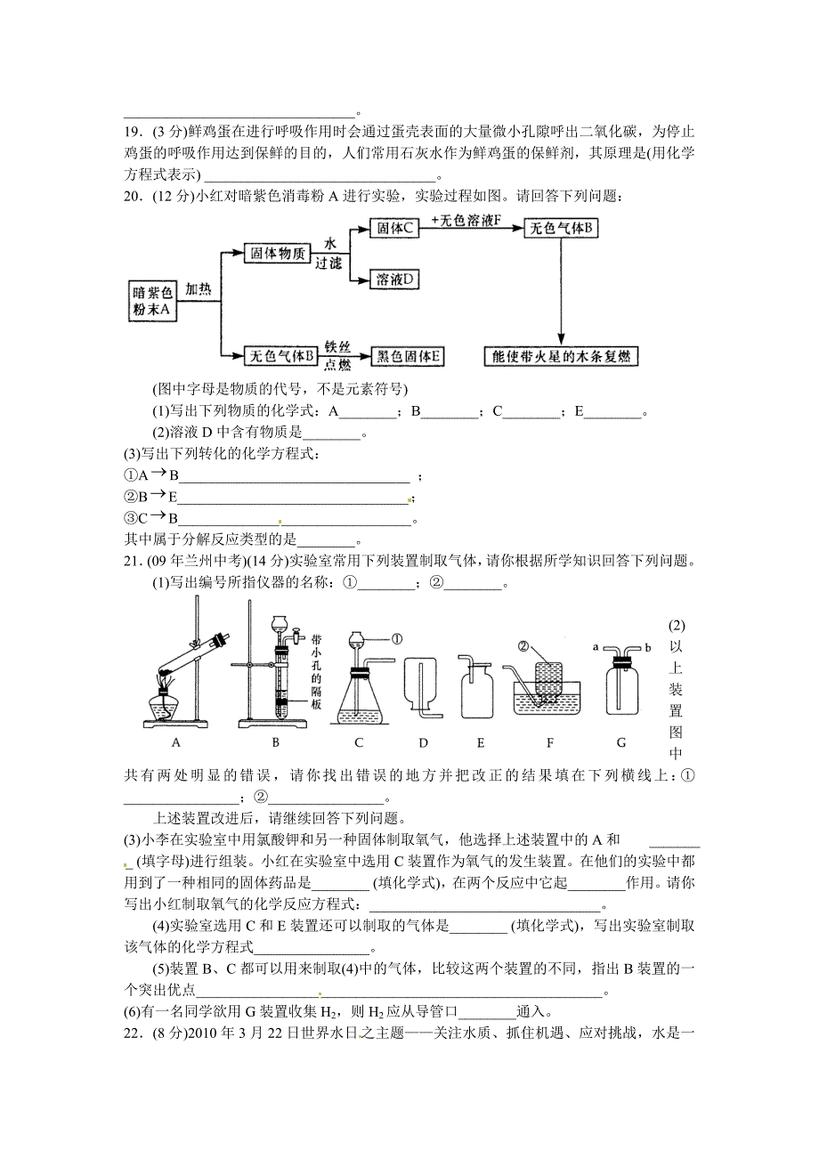 【最新】【沪教版】九年级化学第2章我们身边物质综合基础测试含答案_第3页