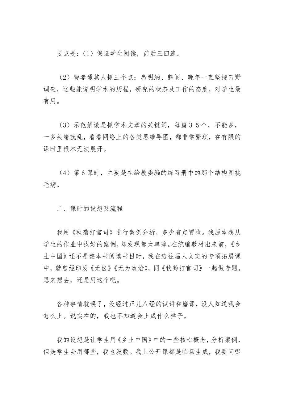 统编版新教材高一语文必修（上）第五单元《乡土中国》名师教学设计案例_第2页