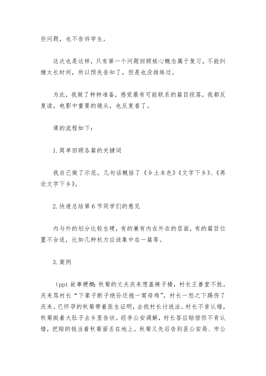 统编版新教材高一语文必修（上）第五单元《乡土中国》名师教学设计案例_第3页