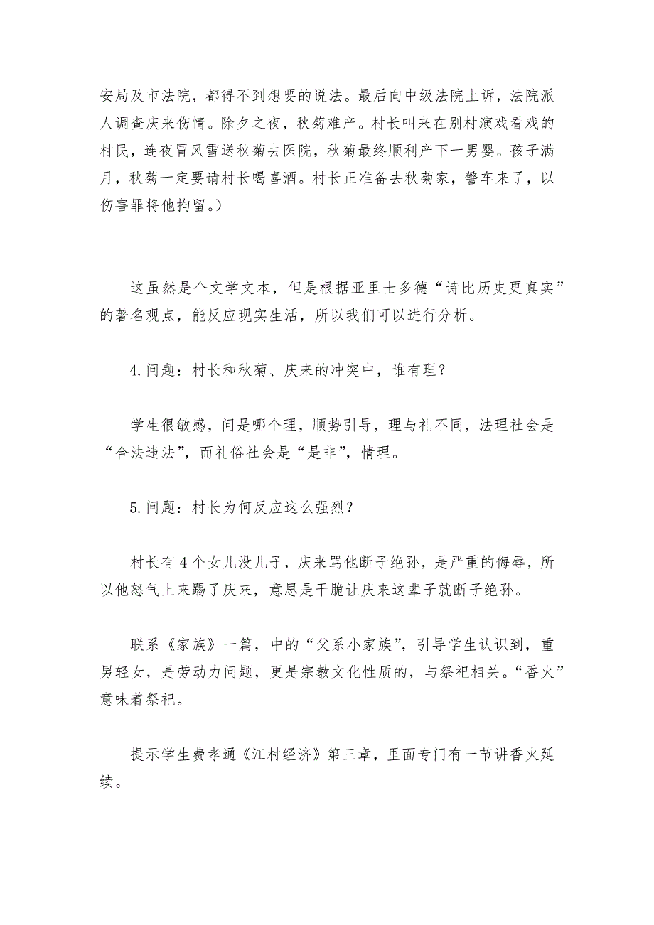 统编版新教材高一语文必修（上）第五单元《乡土中国》名师教学设计案例_第4页