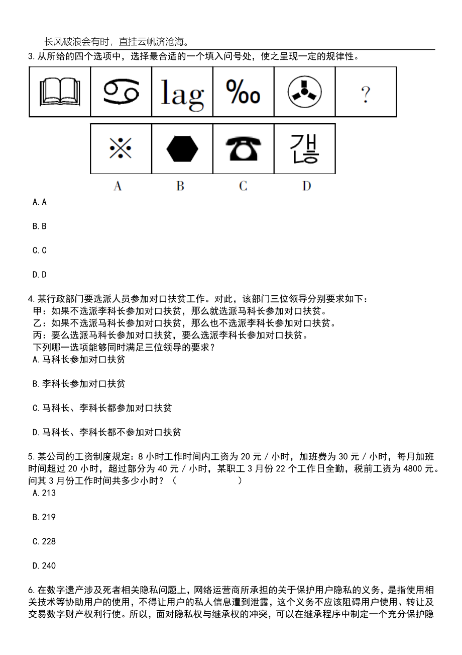 2023年河北邯郸市丛台区博硕引才（44人）笔试题库含答案详解_第2页