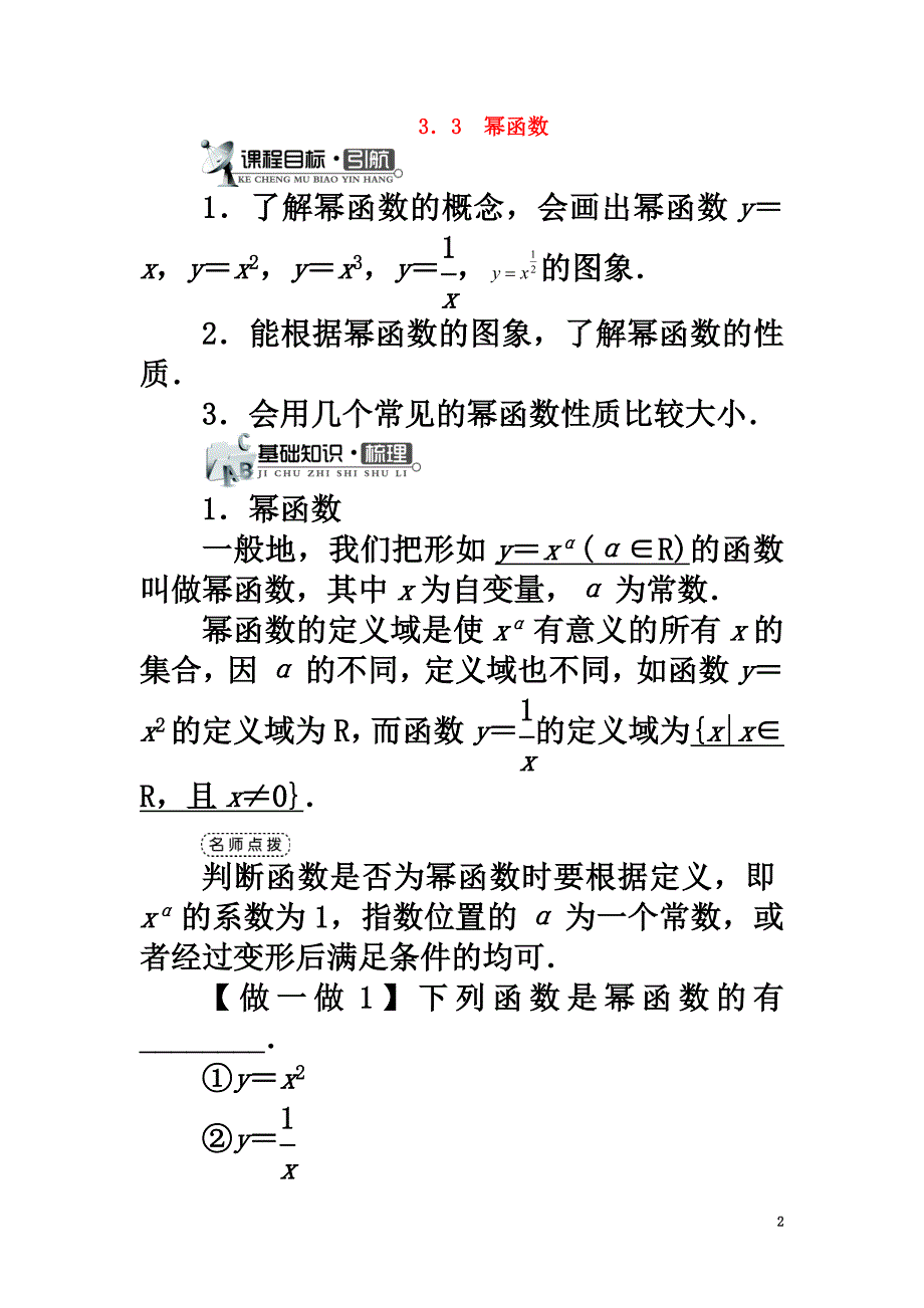 高中数学第三章指数函数、对数函数和幂函数3.3幂函数学案苏教版必修1_第2页