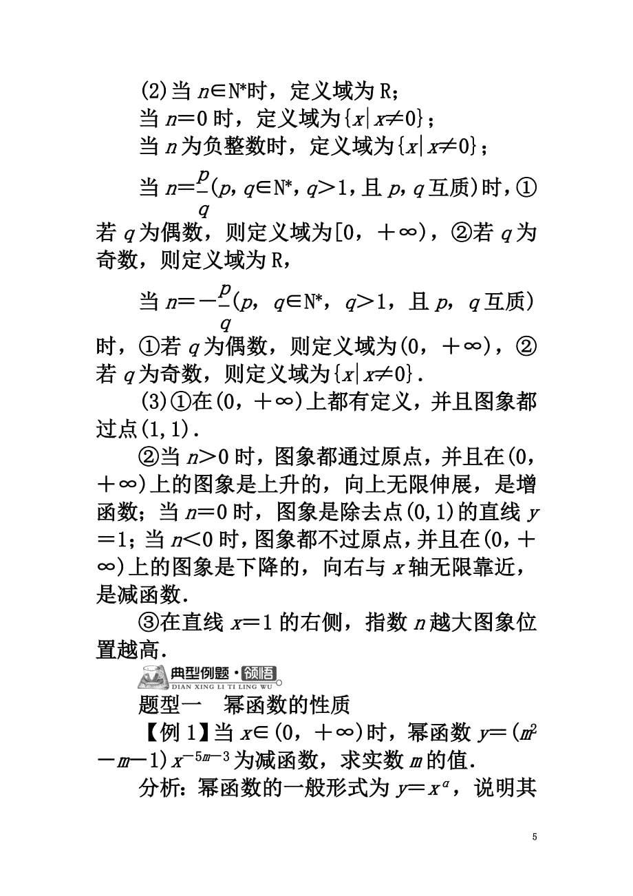 高中数学第三章指数函数、对数函数和幂函数3.3幂函数学案苏教版必修1_第5页