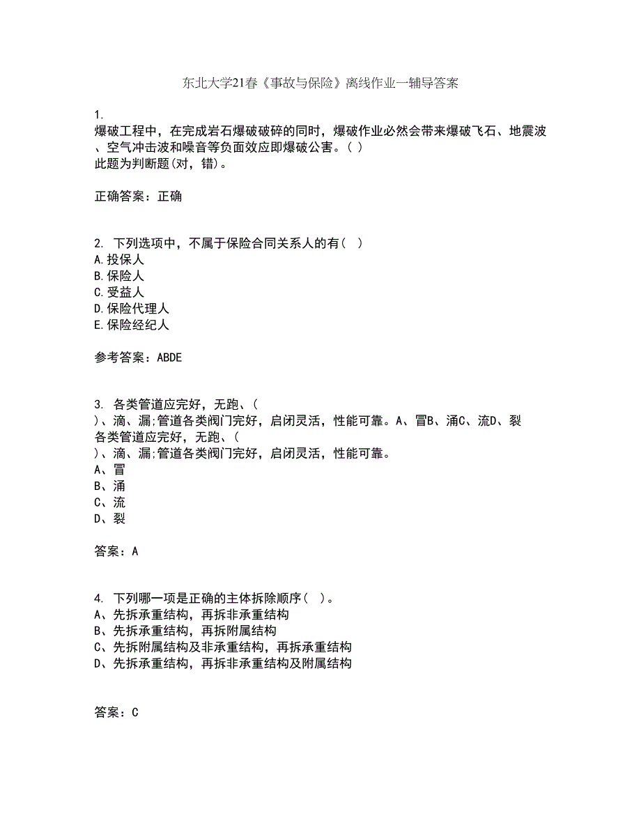 东北大学21春《事故与保险》离线作业一辅导答案86_第1页