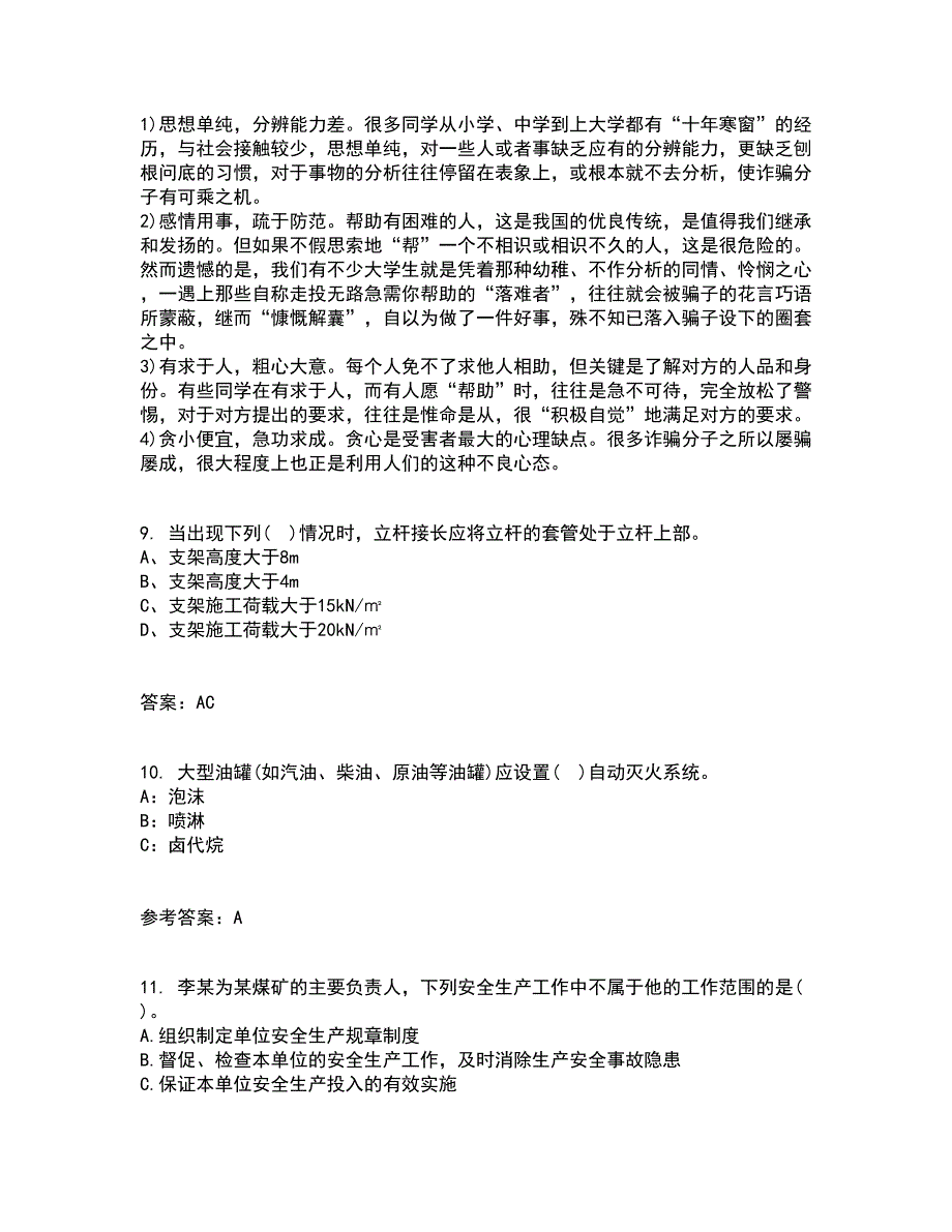 东北大学21春《事故与保险》离线作业一辅导答案86_第3页