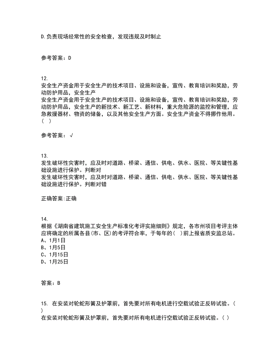 东北大学21春《事故与保险》离线作业一辅导答案86_第4页