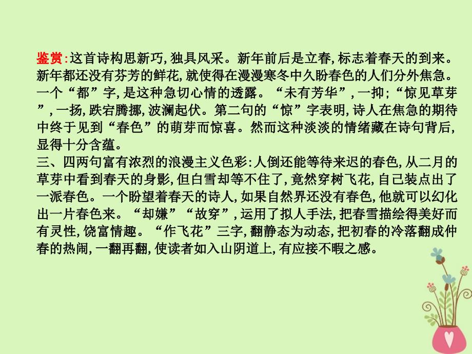 2018版高中语文 第一单元 开启智慧之门 2 师说课件 鲁人版必修1_第4页