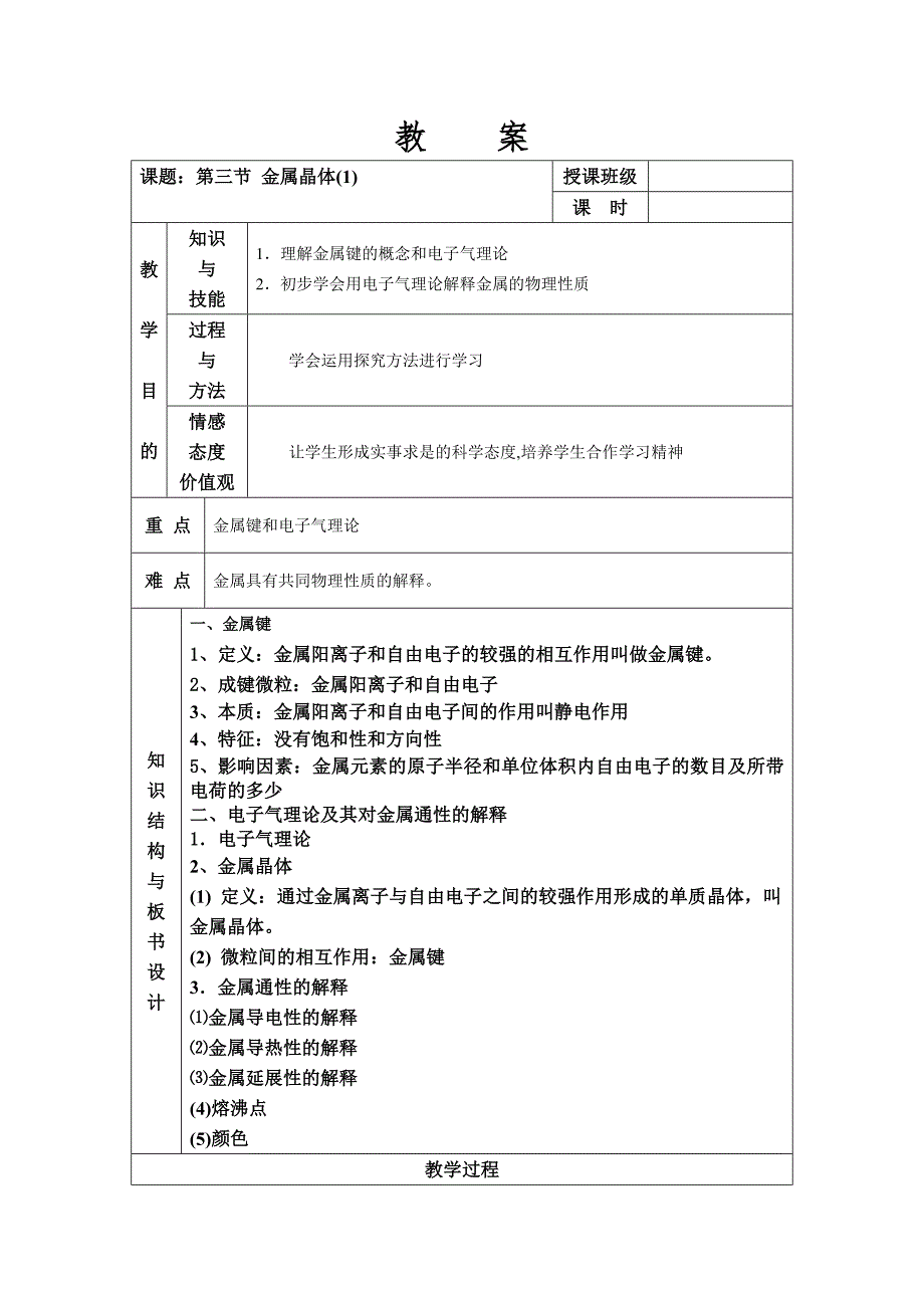 第三节金属晶体.doc_第1页