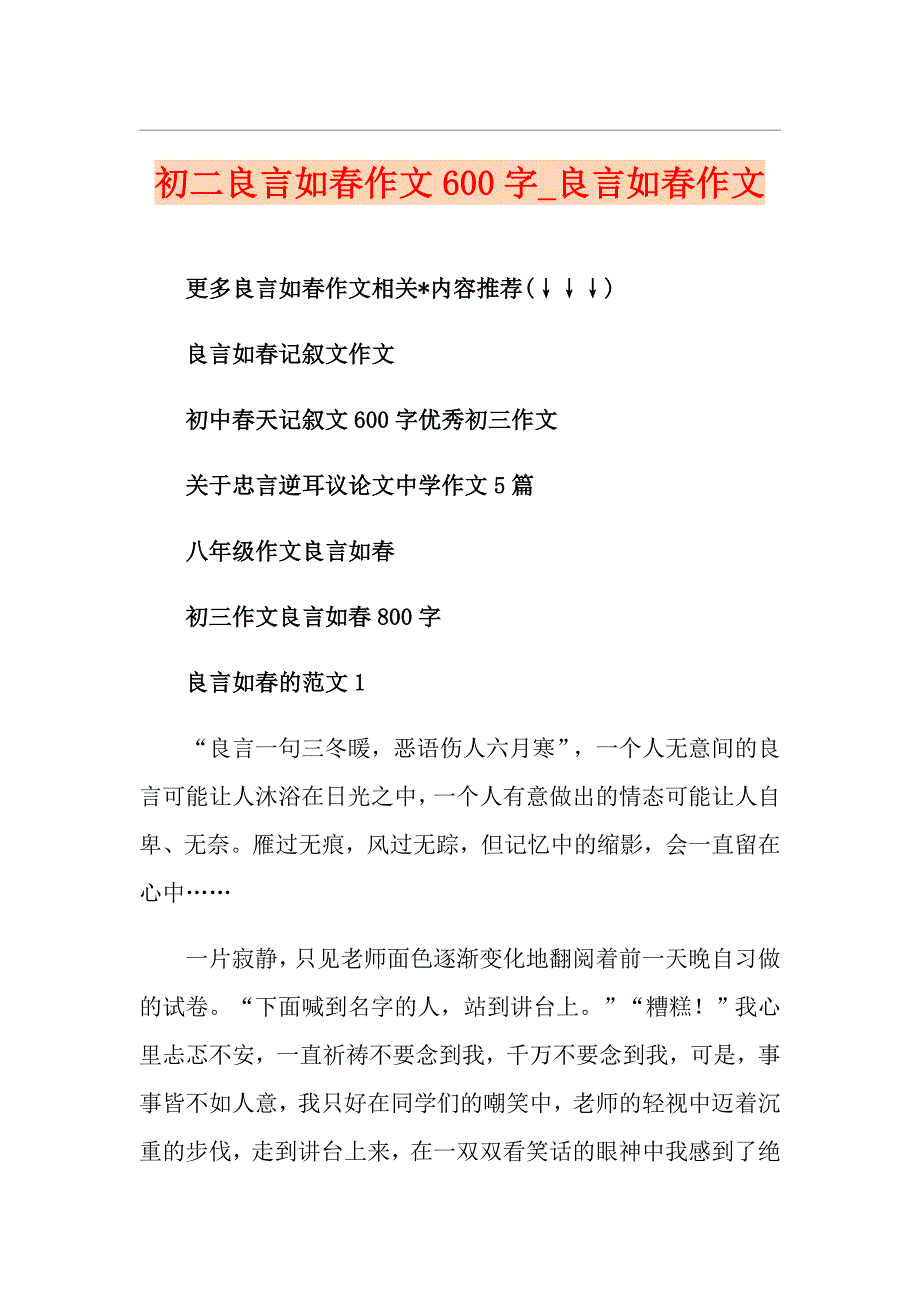 初二良言如作文600字良言如作文_第1页