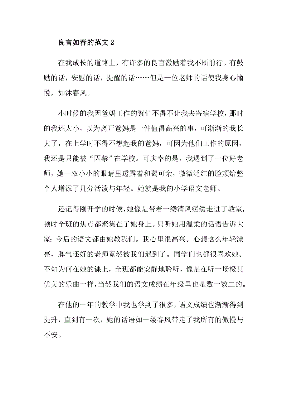 初二良言如作文600字良言如作文_第3页