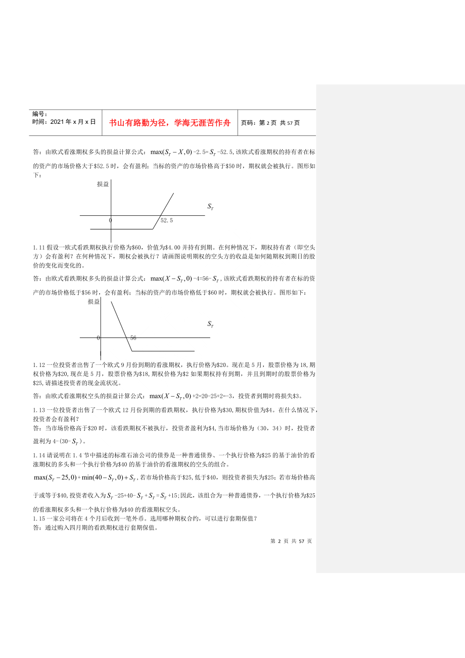 期权期货和其它衍生产品约翰赫尔答案_第2页