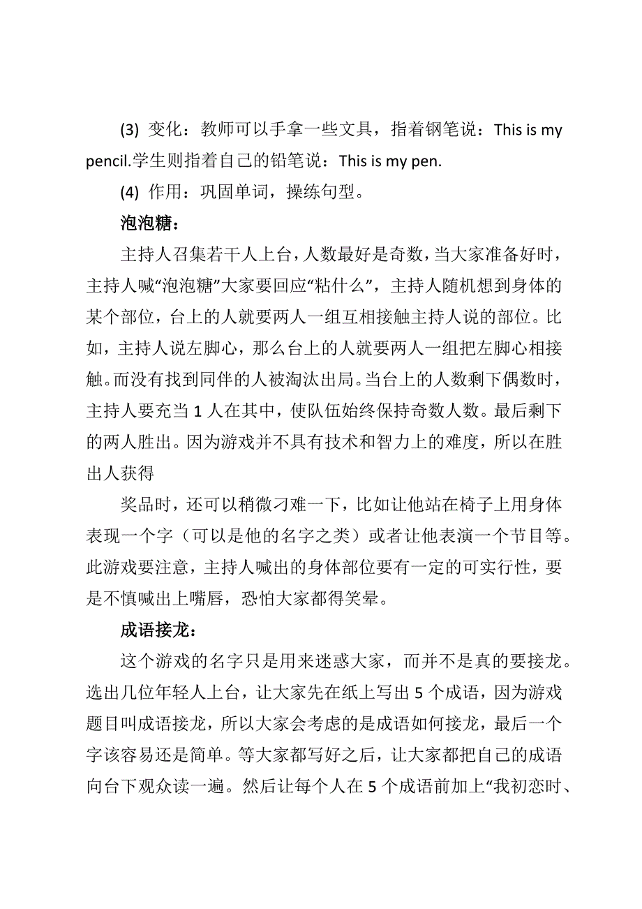 适合小学生的素质拓展游戏_第3页