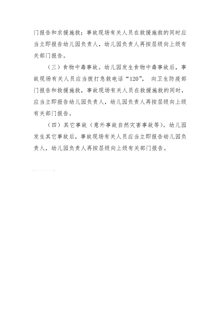 塔窝幼儿园安全信息报告制度_第2页