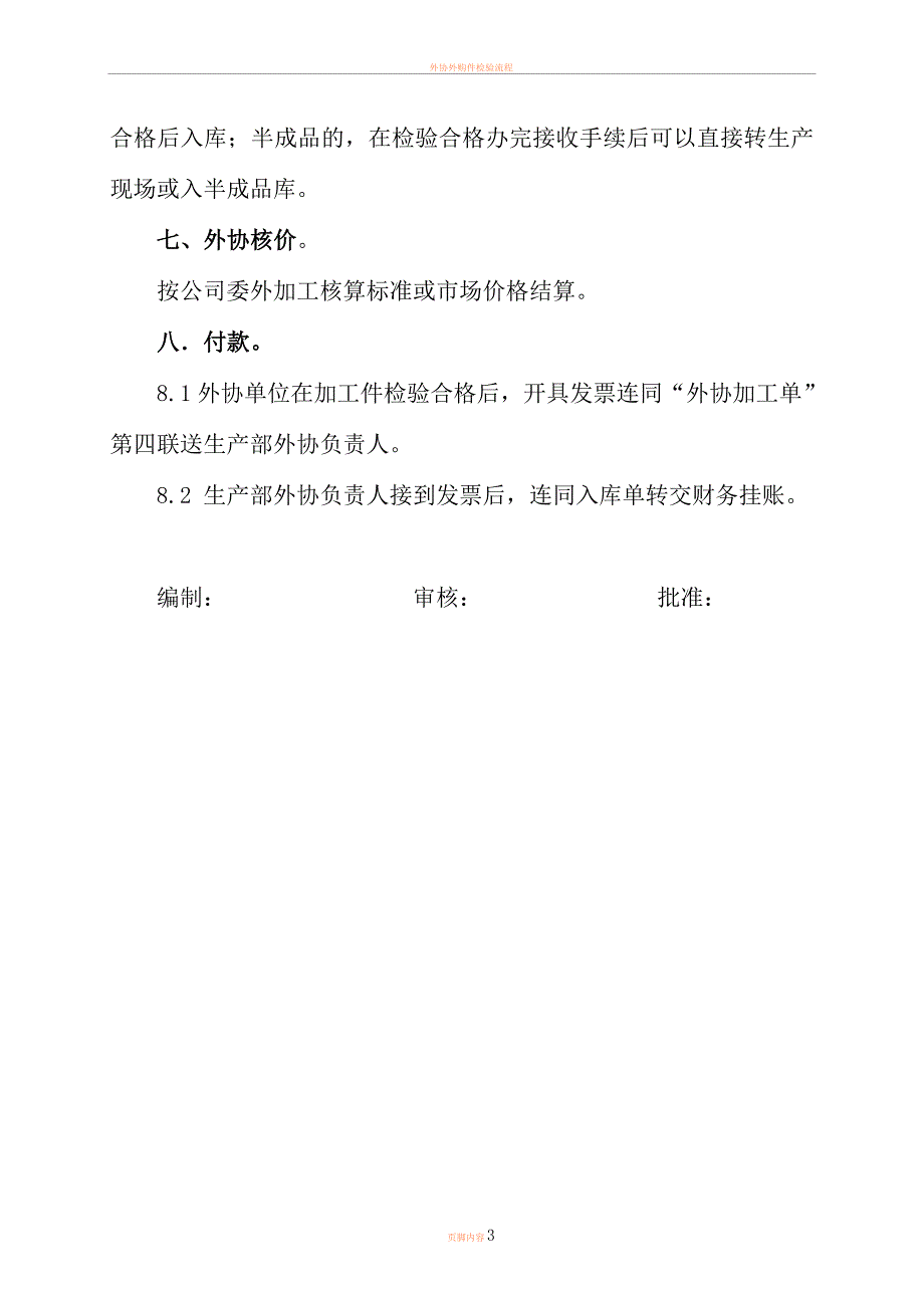 外协件管理办法_第3页