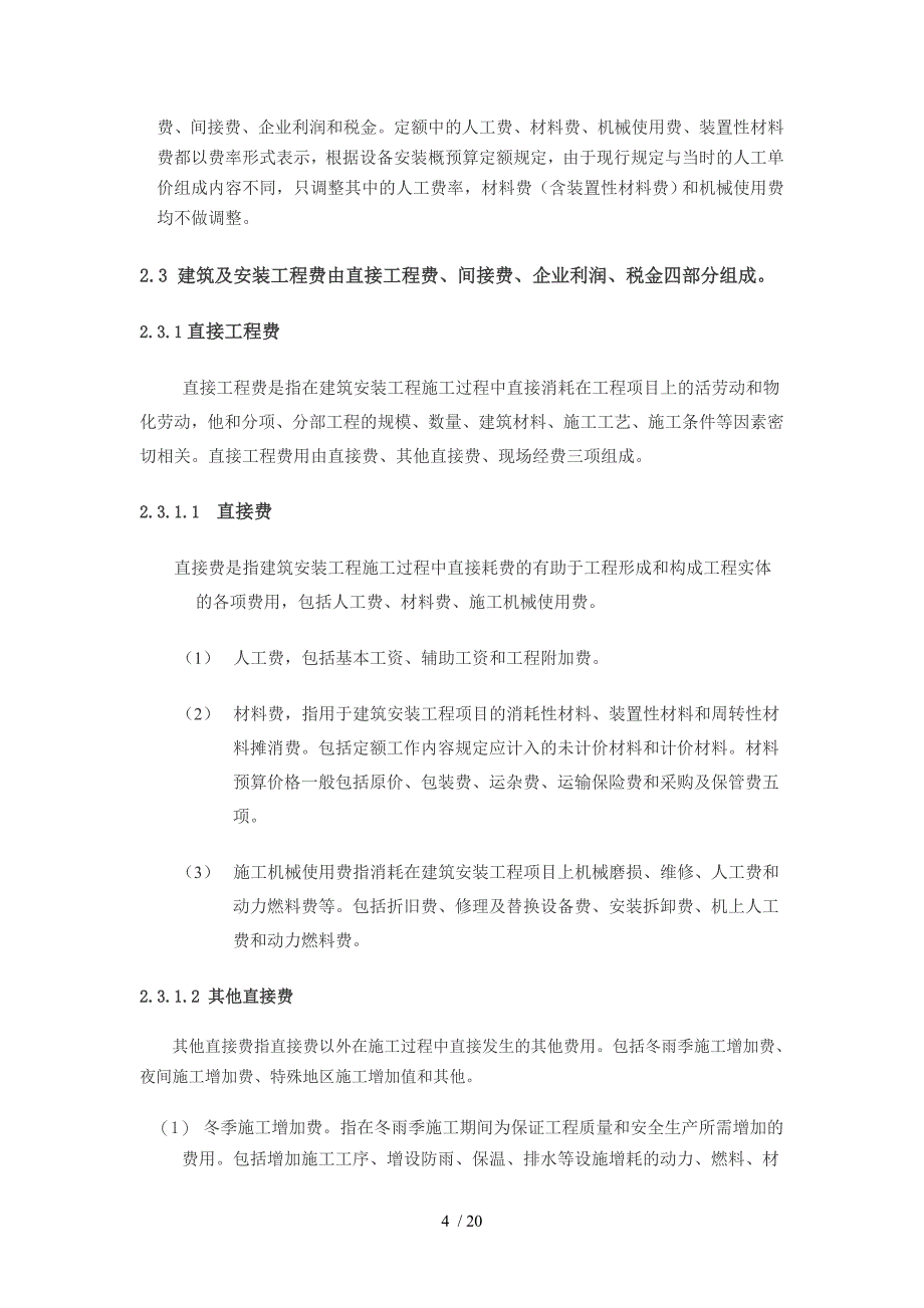 水利工程预算编制步骤_第4页