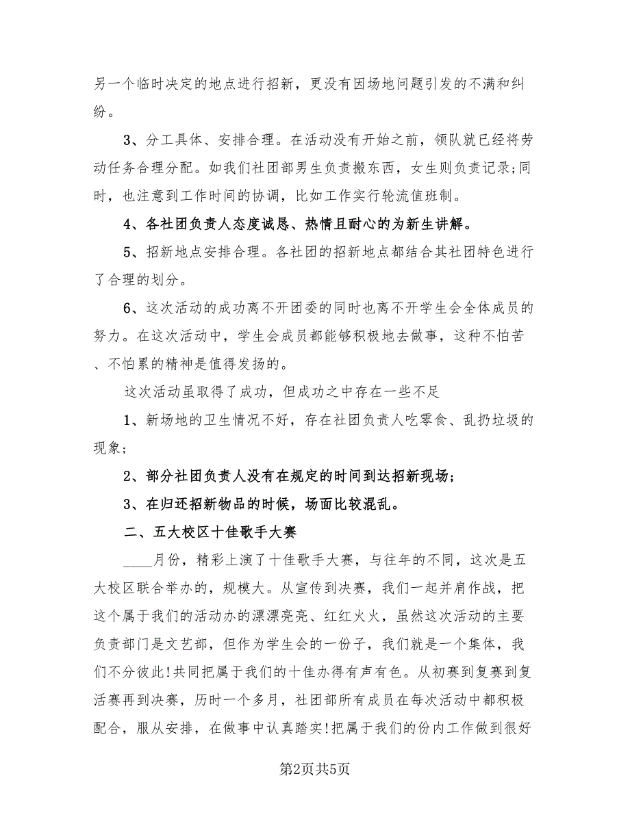 校园社团年度工作总结报告.doc_第2页